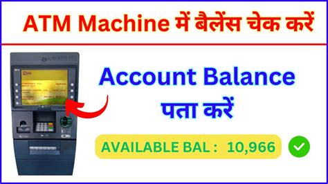 ATM Machine Me Balance Kaise Check Kare How To Check Balance In ATM