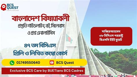 47 Bcs Preparation বাংলাদেশ বিষয়াবলী Preliminary And Written Guideline