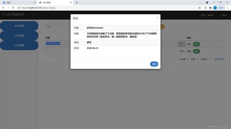 基于javaweb jsp的个人日记管理系统 JavaWeb JSP MySQL Servlet SSM SpringBoot