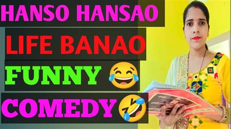 Kanjus Padosi Sunkar Hansi Nahin Rok Paoge 😵‍💫🤯🤣🤣funny Comedy