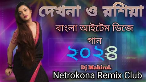 Dekhna O Rosiya Dj Song Rimixদেখনা ও রসিয়া Original Hard Boss Dj Mix