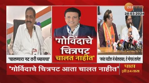 Jayant Patil Vs Eknath Shinde On Govinda