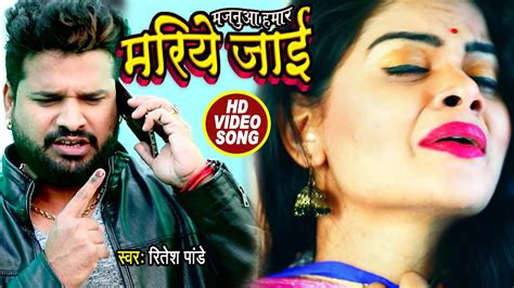 Leke Jahariya Baithal Ba Hathe Ritesh Pandey Bhojpuri Gana And Lyrics