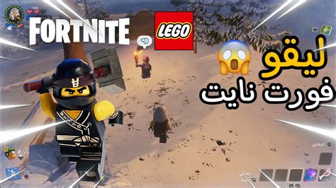 لأول مره جربت ليقو فورت نايت😍🔥لايفوتكم المقطع😂🔥fortnite Lego Youtube