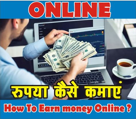 Online Paise Kaise Kamaye In Hindi