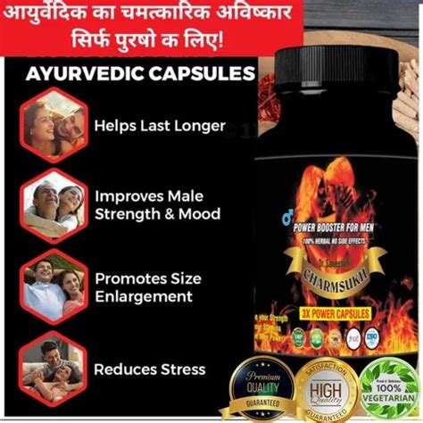 Ayurvedic Sexual Health Power Capsules Packaging Type Bottle At