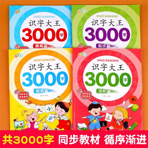 有声伴读识字大王3000字全套识字书幼儿认字启蒙早教书籍学前班识字卡片儿童绘本幼小衔接教材幼儿园宝宝学汉字神器趣味看图 虎窝淘