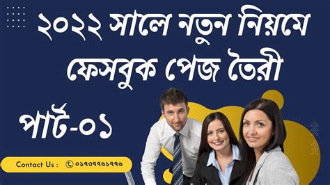 Facebook Page Create for Facebook marketing in Bangla ২০২২ সল নতন