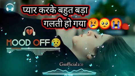 प्यार करके बहुत बड़ा गलती हो गया 😢 Sadstatus Sadshayari Sadpoetry Sad Shayari Gsofficial2