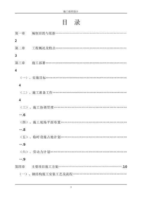 钢结构施工组织设计施工组织设计土木在线