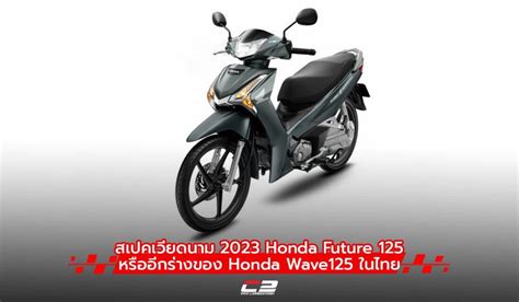 Honda Future Honda Wave