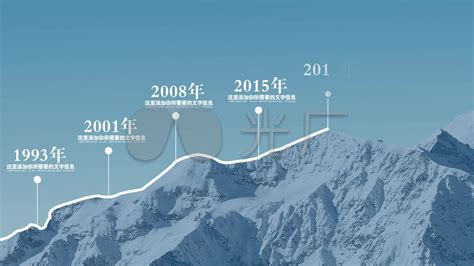 山峰简洁企业向上发展时间线ae模板下载编号6775723ae模板光厂vj师网