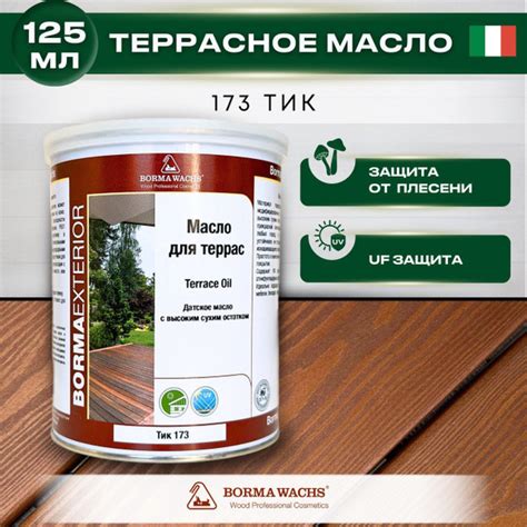 Масло для дерева BORMA WACHS датское масло для террас Terrace Oil 0