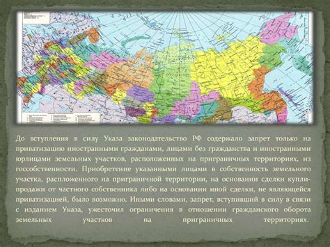 Земли приграничных территорий - презентация онлайн