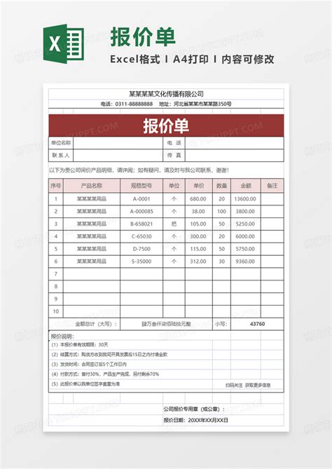 简洁通用实用报价单excel模板下载熊猫办公