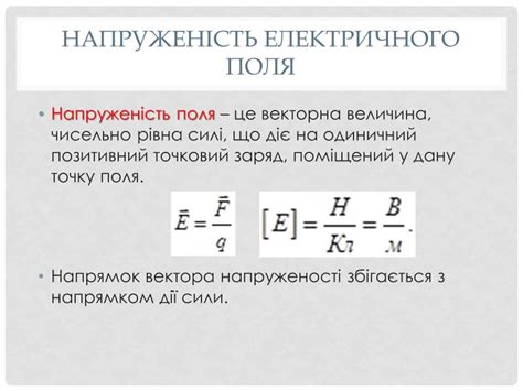 Зв'язок між напруженістю і різницею потенціалів