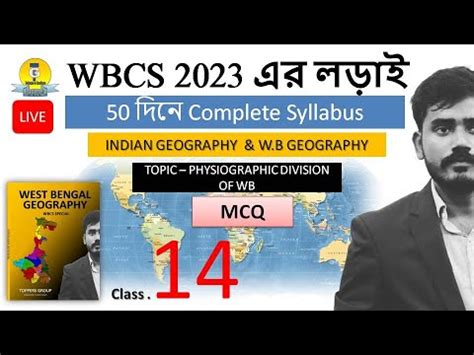 Physiographic Division Of WB II MCQ Class II West Bengal Geography By