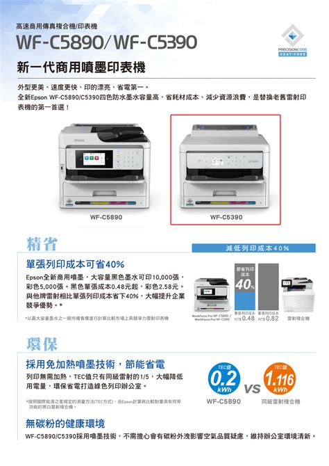 Epson Workforce Pro Wf C5390高速商用噴墨印表機 Pchome 24h購物