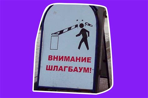 Как поставить шлагбаум по закону: инструкция