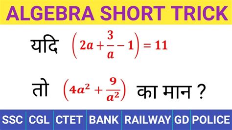 Algebra Short Trick For All Competitive Exams Maths Questions For Ssc