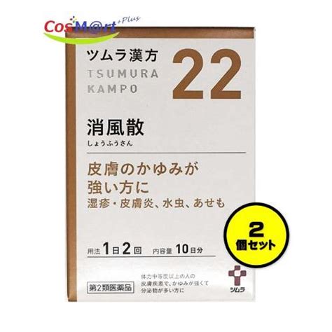 【2個セット】 【定形外郵便にて発送】 【第2類医薬品】 ツムラ漢方消風散エキス顆粒 20包 4987138390226 2