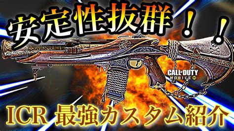 Codモバイル Icr Youtube