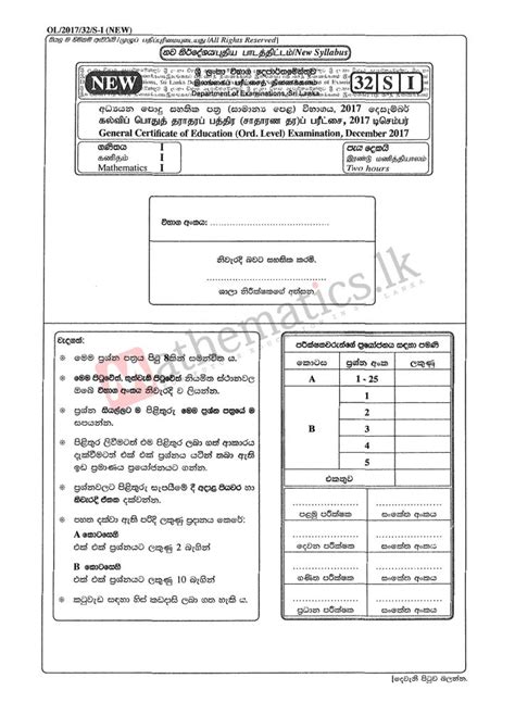 O L Maths Paper Sinhala Medium Mathematics Lk Term Test Papers Hot