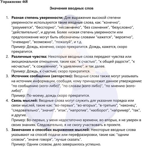 ГДЗ Упражнение 468 Учебник Русский язык 8 класс Бархударов ФГОС 2023