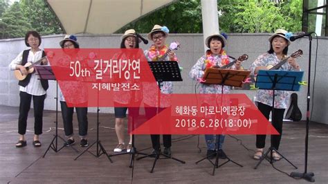 시니어들의 버스킹 우쿨사랑 풍선 지혜발전소 길거리강연 YouTube