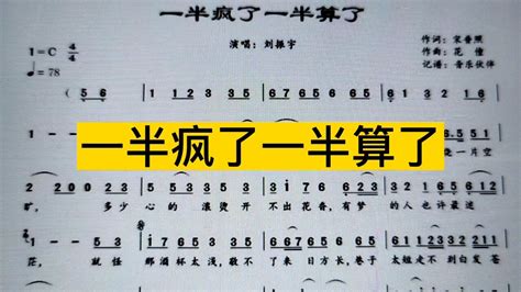 电视剧狂飙主题曲一半疯了一半算了简谱教唱 高清1080P在线观看平台 腾讯视频