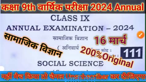 Class 9th 16 03 2024 Social Science Annual Exam Original Question 2024