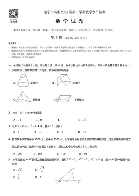 四川省遂宁市高中2022 2023学年高一下学期教学水平监测数学试题（含答案） 21世纪教育网