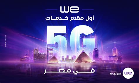 Telecom Egypt 5g Campaign 2024 Behance