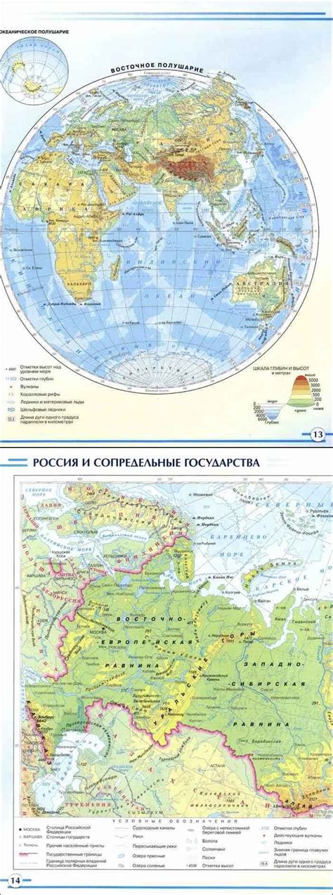 Читать онлайн Атлас по географии за 6 класс дрофа
