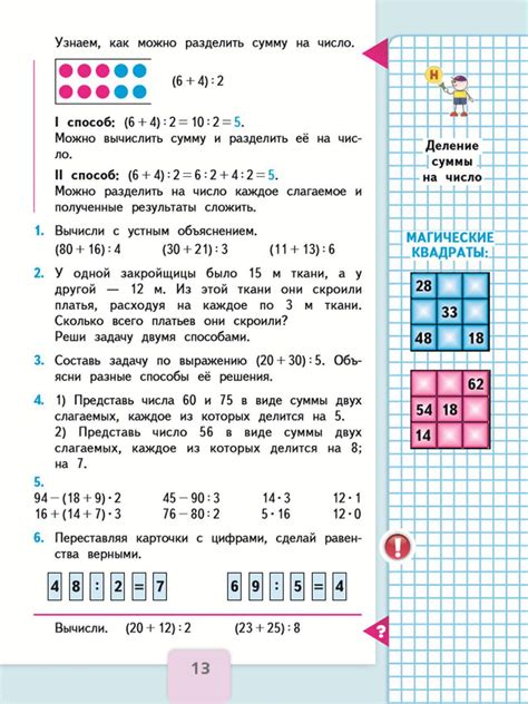 ГДЗ по Математике 3 класс учебник Моро 2 часть страница 13 GDZbomb ru