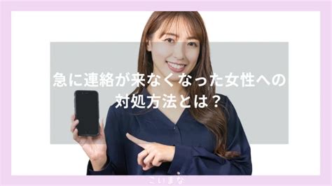 急に連絡が来なくなった女性心理とは？毎日lineしてたのになぜ？女性が解説