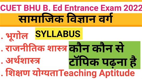 CUET BHU B Ed Entrance Exam 2022 Section B SocialScience Group