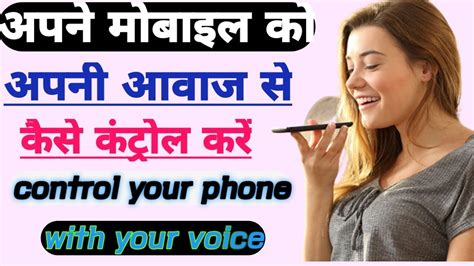 Control Your Phone With Your Voice How To Control Android Phone From