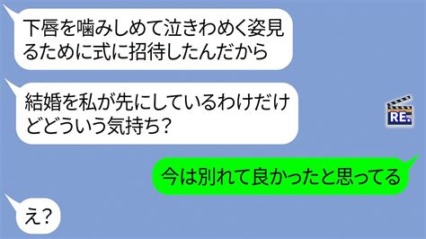 友人の婚約者を奪った友達が私を結婚式に招待【line】 Youtube