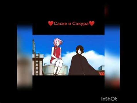 саске и сакура - YouTube