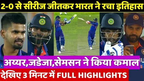 Ind Vs Sl 2nd T20 Highlights Jadeja Iyer के खतरनाक छक्केrohit के