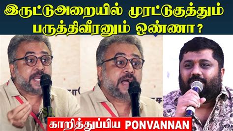 Paruthiveeran Issue Ponvannan Angry Reply To Gnanavel Raja And Director