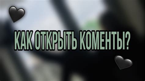 Как открыть комментарии? Как выключить детский режим? Ответ здесь ...