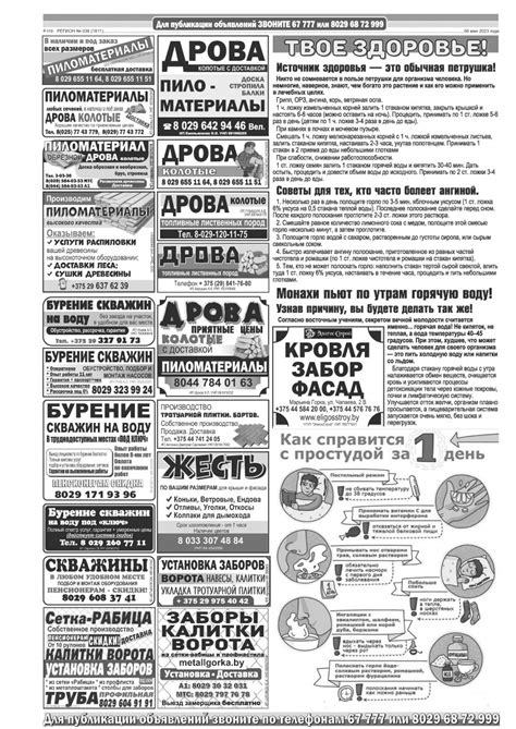 Газета «Регион» № 36 от 6 мая 2023 года — Регион