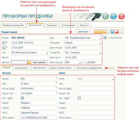 Глава 4. Проформи фактури