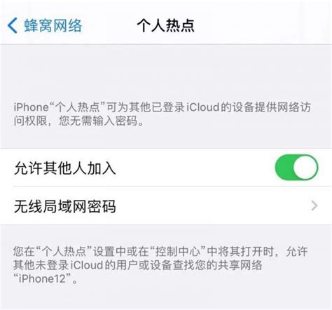 电脑连不上iphone手机热点，iphone手机热点无法被连接的解决方法 适会说