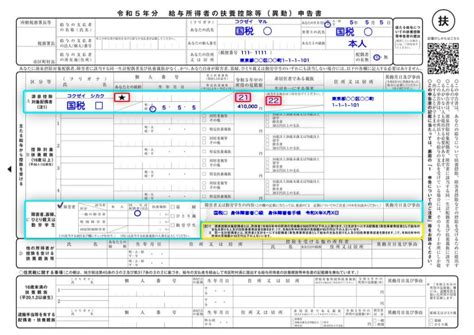 【令和5年分】給与所得者の扶養控除等（異動）申告書の書き方（2） 税理士かわべのblog