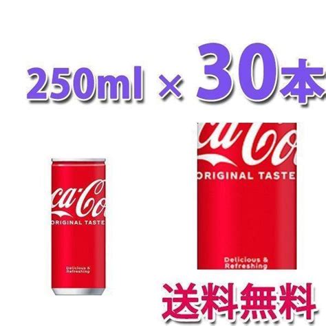 コカ・コーラ社製品 コカ・コーラ 250ml缶 1ケース 30本 D28 0ベストワン 通販 Yahooショッピング