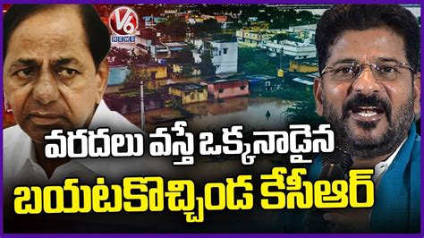 CM Revanth Reddy Comments On KCR For Not Visiting Flood Affected Areas