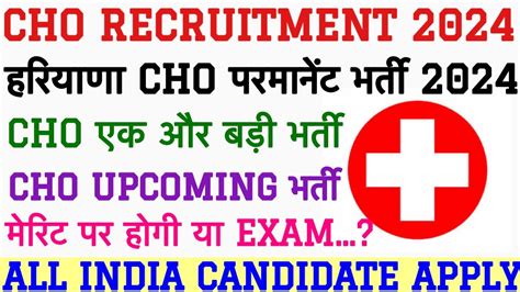 NHM CHO RECRUITMENT 2024HARYANA NHM CHO VACANCY 2024CHO VACANCY 2024